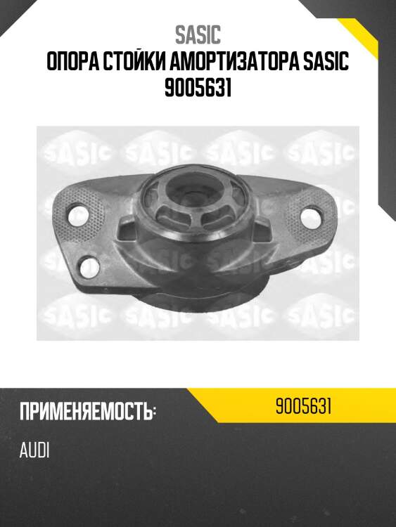 Опора стойки амортизатора sasic 9005631