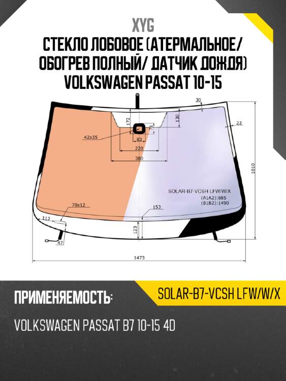Стекло лобовое атермальное xyg solar-b7-vcsh lfw/w/x