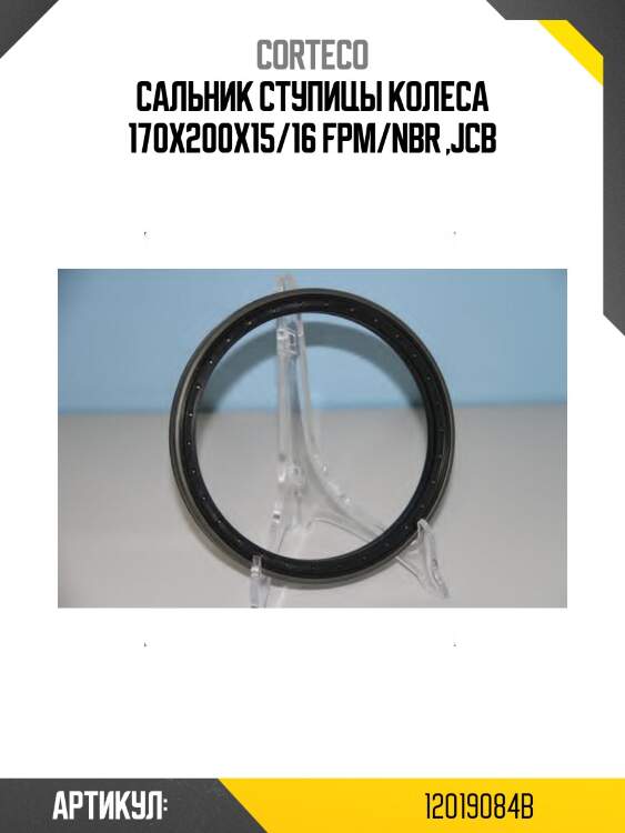 Сальник ступицы колеса 170х200х15/16 fpm/nbr ,jcb