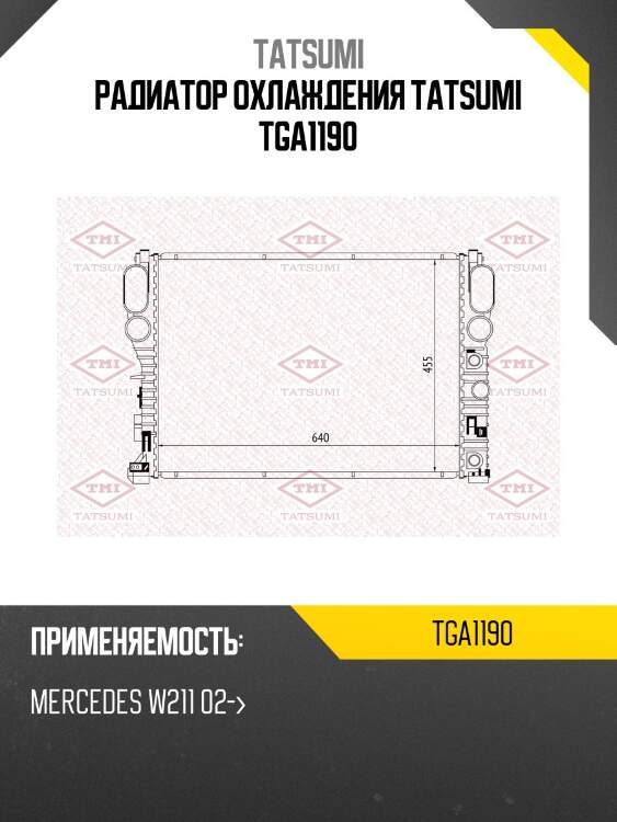 Радиатор охлаждения TATSUMI TGA1190