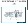 Шрус внешний  jett v41-9370 abs