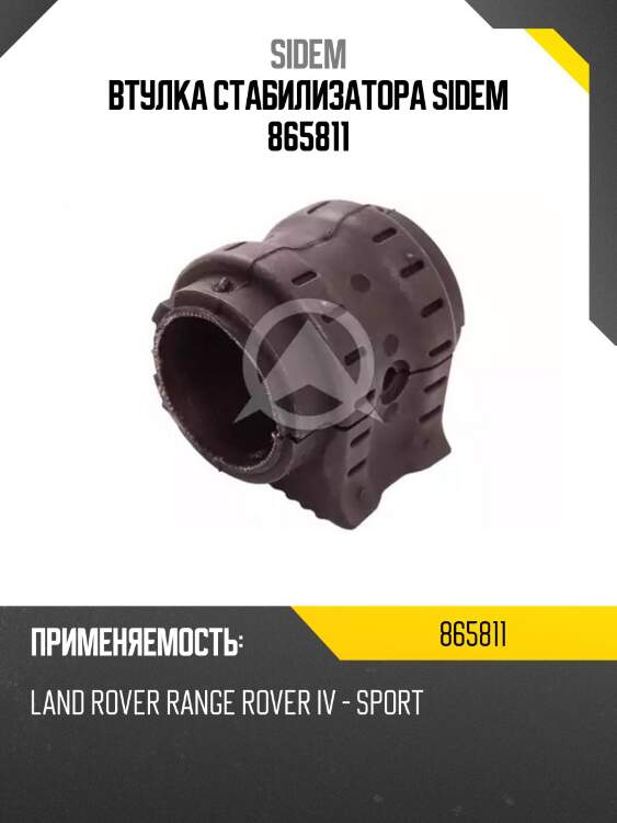 Втулка стабилизатора переднего, land rover range rover iv/range rover sport 12-