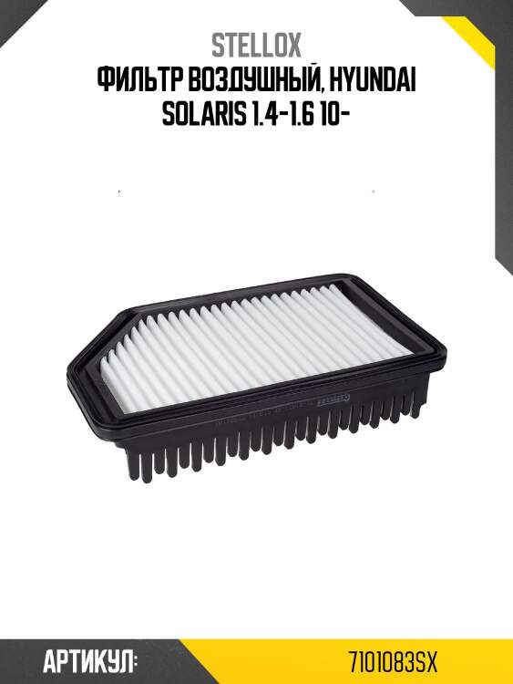 Фильтр воздушный, hyundai solaris 1.4-1.6 10-