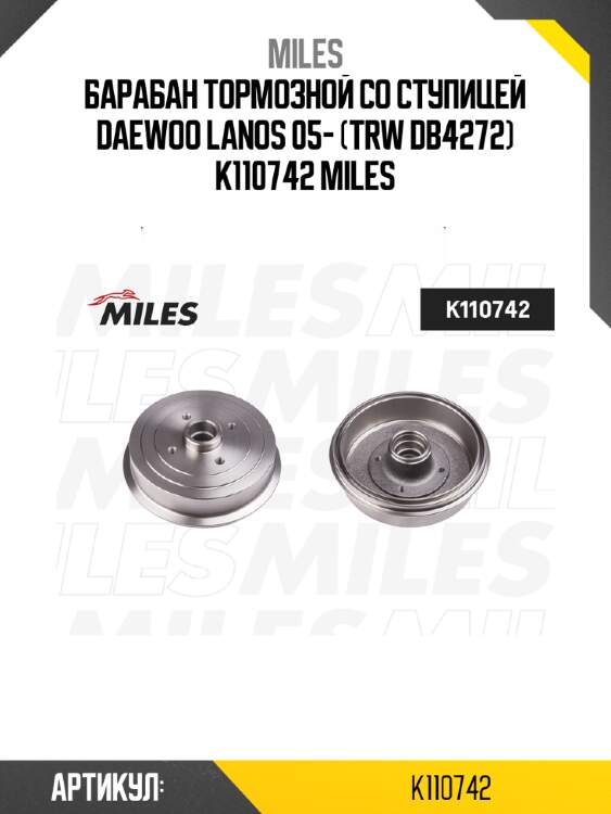 Барабан тормозной со ступицей daewoo lanos 05- (trw db4272) k110742 miles