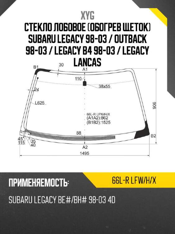 Xyg стекло лобовое обогрев щеток subaru legacy 98-03  xyg 66lrlfwhx