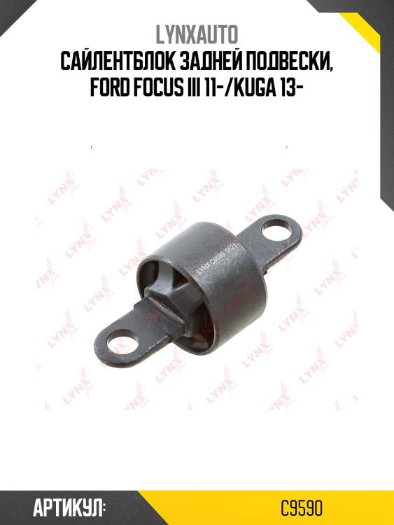 Сайлентблок подвески | зад прав/лев | lynxauto c9590