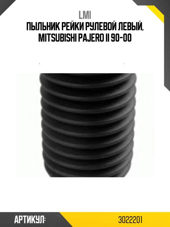Пыльник рейки рулевой левый, mitsubishi pajero ii 90-00