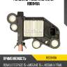 Регулятор генератора utm rb0840a