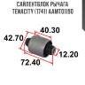 Сайлентблок рычага tenacity (1741) aamto1190