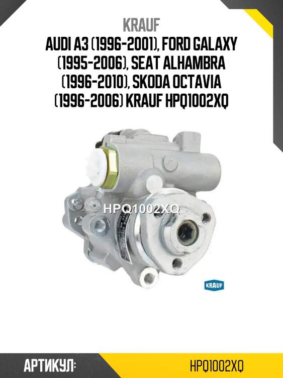 Audi a3 (1996-2001), ford galaxy (1995-2006), seat alhambra (1996-2010), skoda octavia (1996-2006) krauf hpq1002xq
