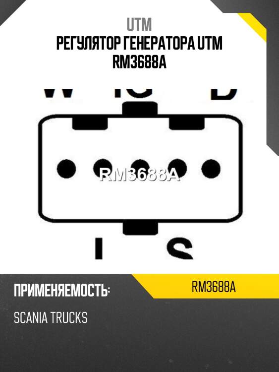 Регулятор генератора utm rm3688a