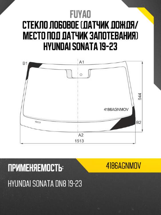Стекло лобовое датчик дождя fuyao 4186agnmov