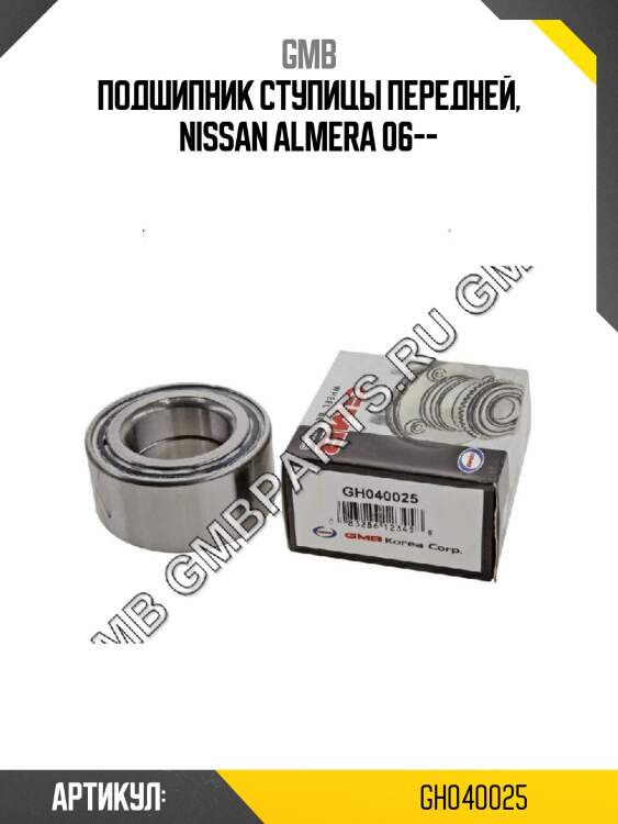 Подшипник передней ступицы открытый   (GH040025A) GMB GH040025