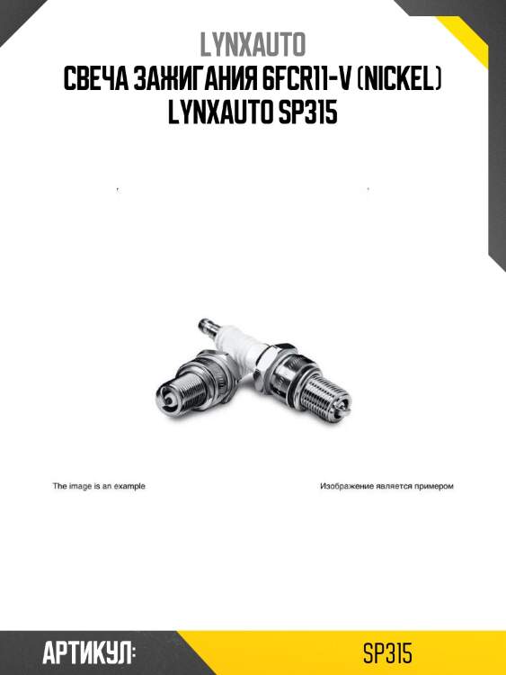 Свеча зажигания 6fcr11-v (nickel) lynxauto sp315
