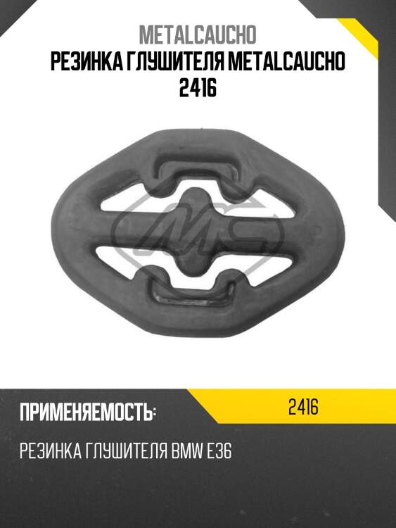 Резинка глушителя metalcaucho 2416