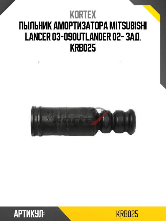 Пыльник амортизатора mitsubishi lancer 03-09outlander 02- зад. krb025