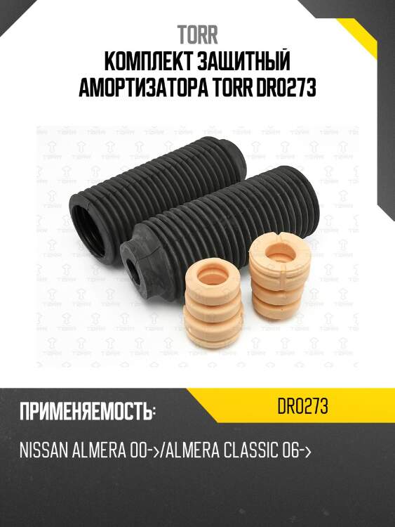Комплект защитный амортизатора torr dr0273