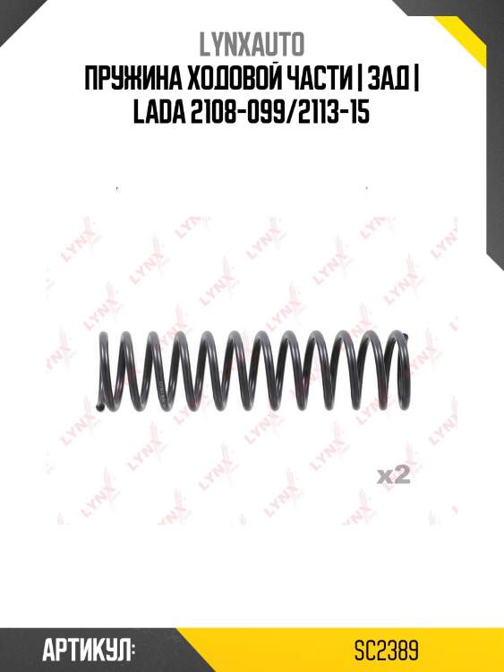 Пружина ходовой части | зад | lada 2108-099/2113-15