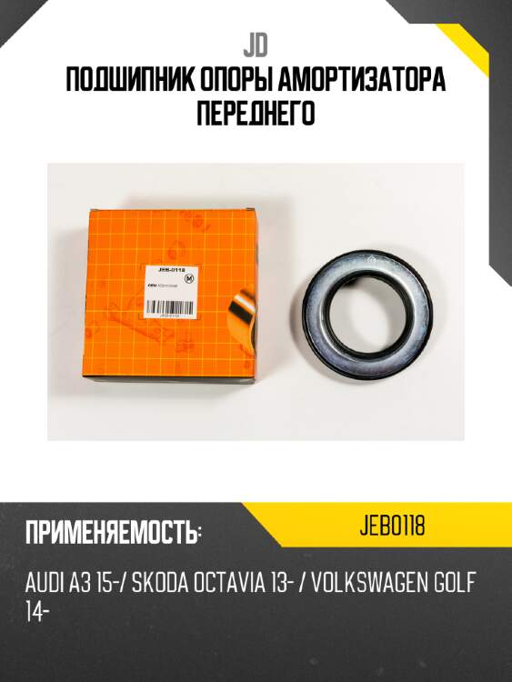 Подшипник опоры амортизатора переднего jd jeb0118