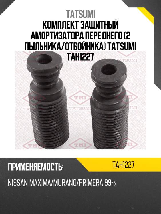 Комплект защитный амортизатора переднего (2 пыльника/отбойника) tatsumi tah1227