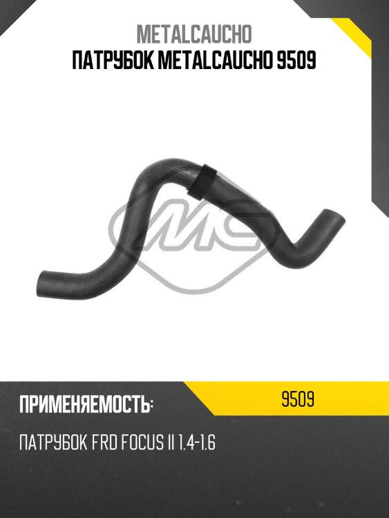 Патрубок metalcaucho 9509