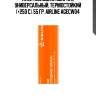 Клей (холодная сварка), универсальный, термостойкий (+250 c), 55 гр. airline agecw04