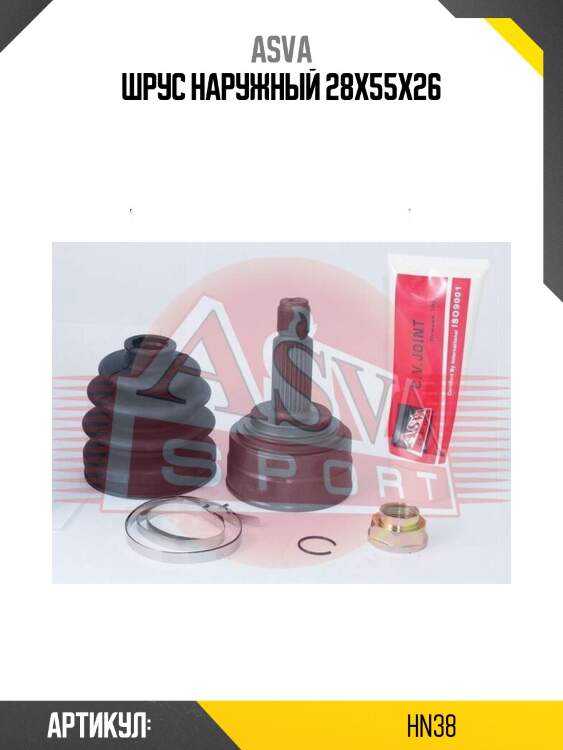 Шрус наружный 28x55x26