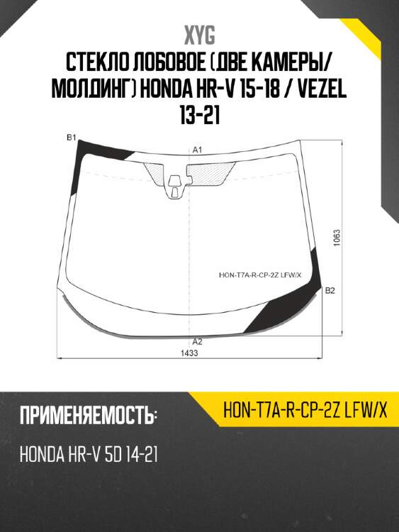 Стекло лобовое две камеры xyg hon-t7a-r-cp-2z lfw/x