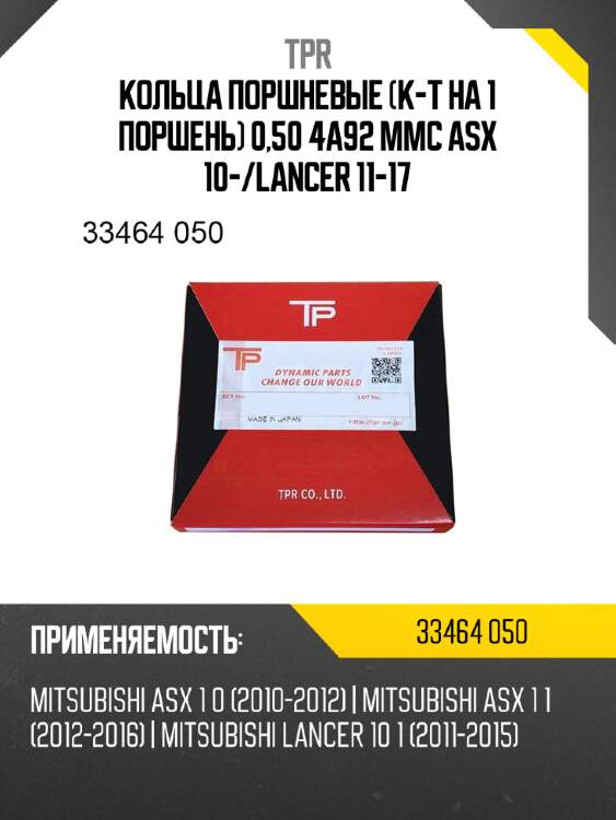 Кольца поршневые к-т на 1 поршень 0,50 4a92 mmc asx 10- tpr 33464 050