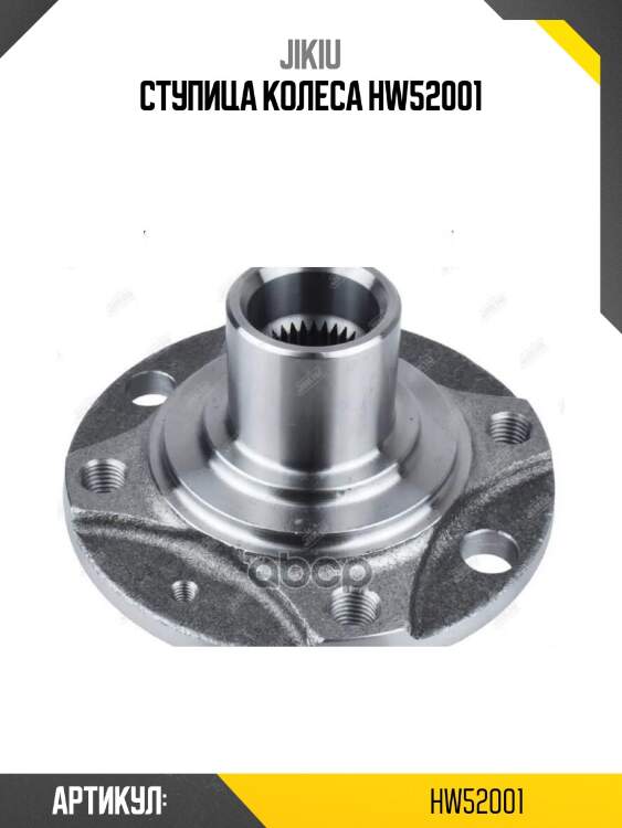 Ступица колеса hw52001