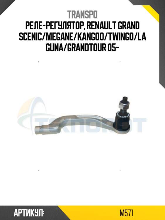 Реле-регулятор, renault grand scenic/megane/kangoo/twingo/laguna/grandtour 05-