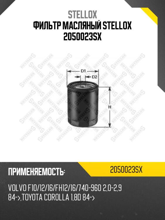 Фильтр масляный  ,volvo f10/12/16/fh12/16/740-960 2.0-2.9 84-, toyota corolla 1.8d 84-