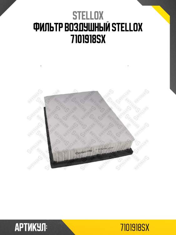 Фильтр воздушный stellox 7101918sx