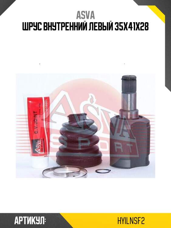 Шрус внутренний левый 35x41x28