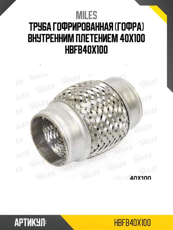 Труба гофрированная (гофра) внутренним плетением 40x100 hbfb40x100