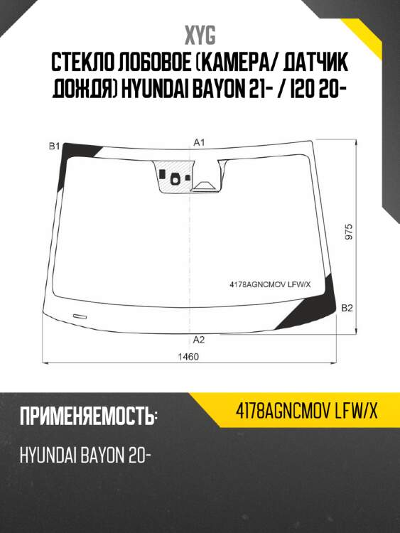 Стекло лобовое камера xyg 4178agncmov lfw/x