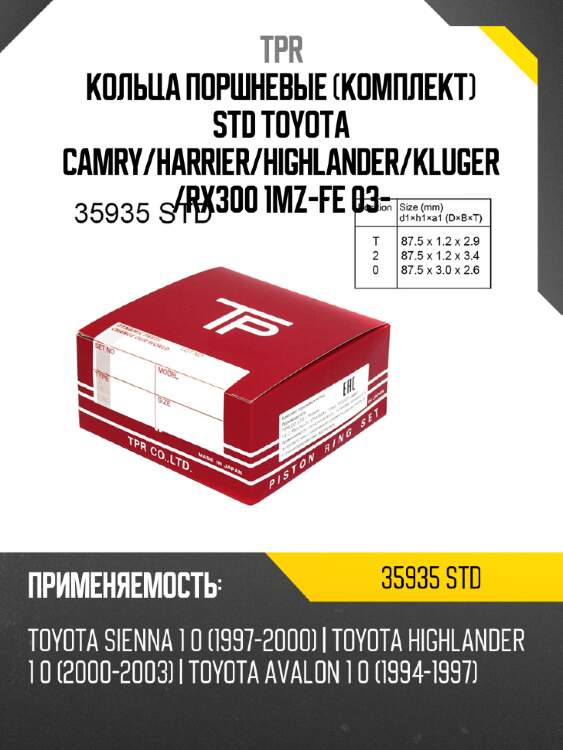 Кольца поршневые комплект std toyota camry tpr 35935 std