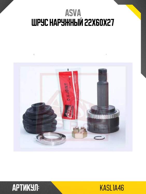 Шрус наружный 22x60x27