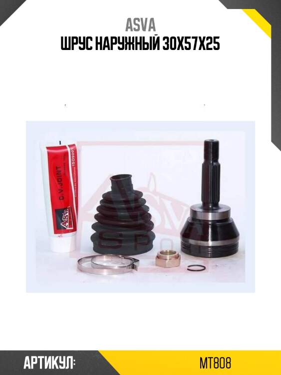 Шрус наружный 30x57x25