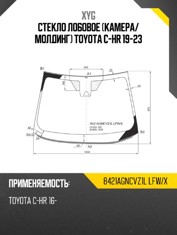 Стекло лобовое камера xyg 8421agncvz1l lfw/x