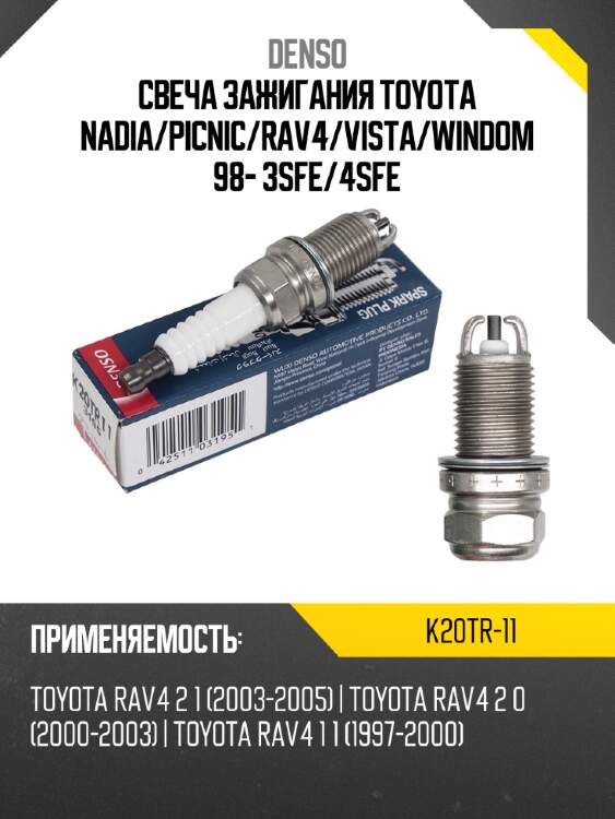 Свеча зажигания denso k20tr11