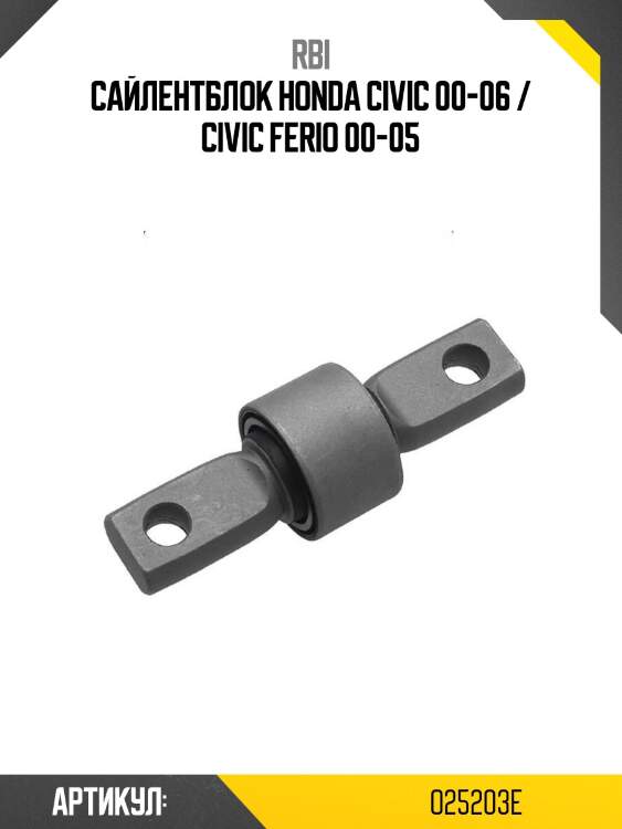 Сайлентблок honda civic 00-06 / civic ferio 00-05