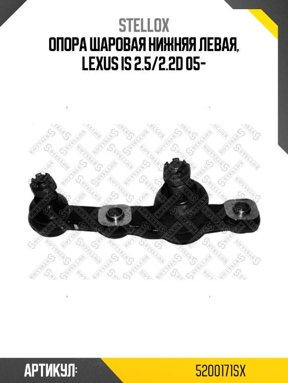 Опора шаровая нижняя левая, lexus is 2.5/2.2d 05-