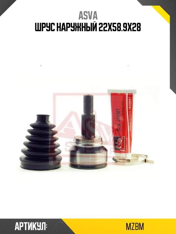 Шрус наружный 22x58.9x28