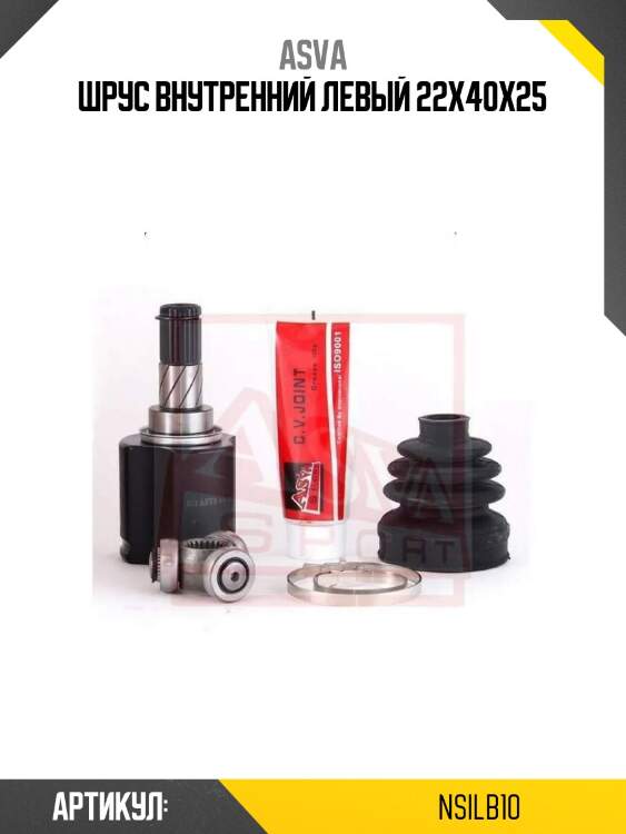 Шрус внутренний левый 22x40x25