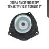 Опора амортизатора tenacity (155) asmni1047