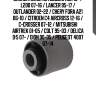 Сайлентблок mitsubishi asx 10- / l200 07-16 / lancer 95-17 / outlander 02-22 / chery fora a21 06-10 / citroen c4 aircross 12-16 / c-crosser 07-12 / mitsubishi airtrek 01-05 / colt 95-03 / delica d:5 07- / dion 00-05 / peugeot 4007 07-14