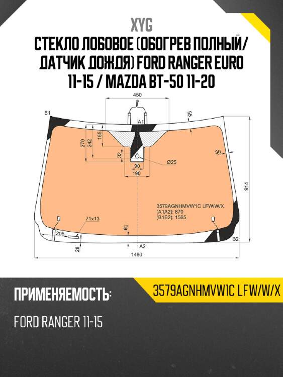 Стекло лобовое обогрев полный xyg 3579agnhmvw1c lfw/w/x