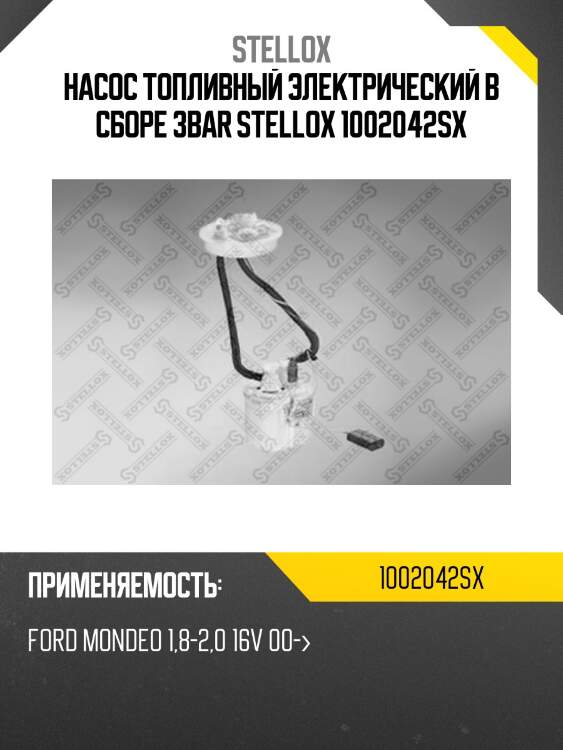Насос топливный электрический в сборе 3bar, ford mondeo 1.8-2.0 16v 00-