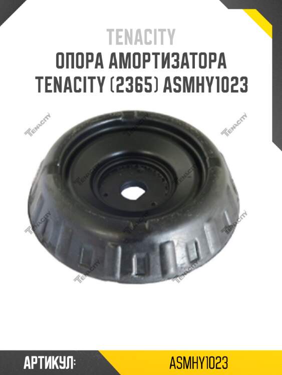 Опора амортизатора tenacity (2365) asmhy1023